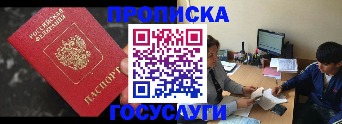 временная регистрация для всех в Калаче