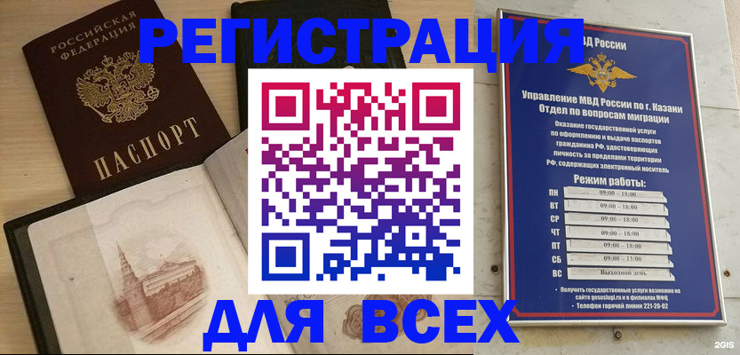 прописка для кредита в Калаче