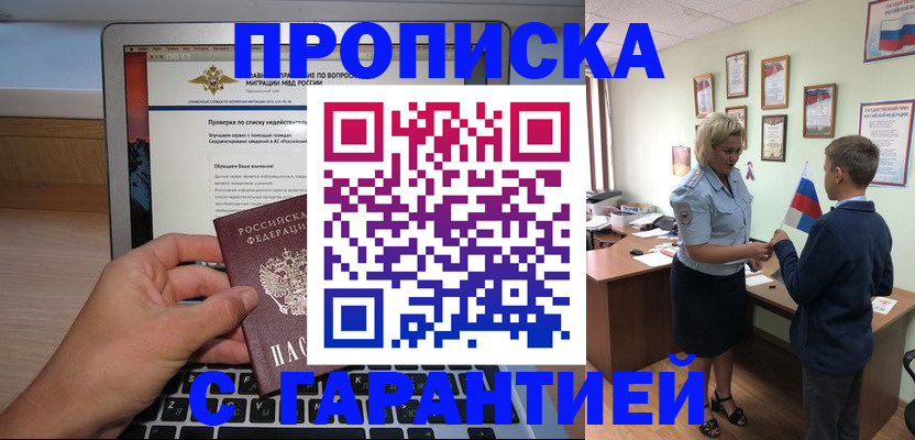 прописка штамп в Калаче