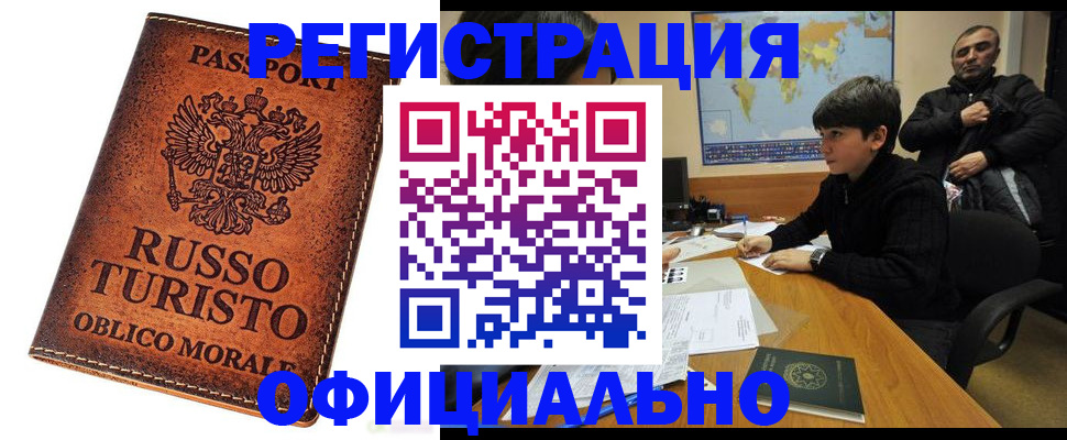временная регистрация поиск в Калаче