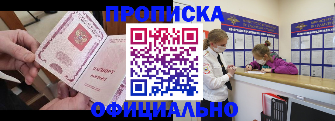 прописка от собственника в Калаче